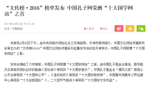 中国孔子网荣膺“十大国学网站”之首  多家媒体报道